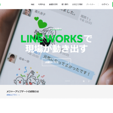 LINE WORKS（ラインワークス）