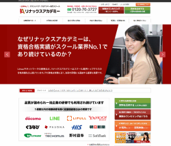 リナックスアカデミー