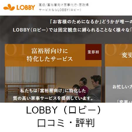 LOBBY（ロビー）