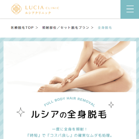 ルシアクリニック