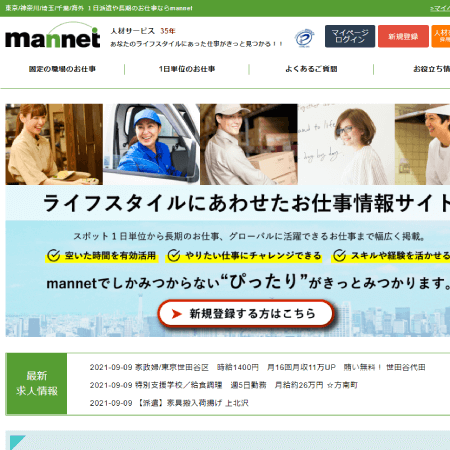 mannet（マンネット）