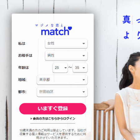 マッチ・ドットコム（match.com）の口コミ・評判 ｜ みん評