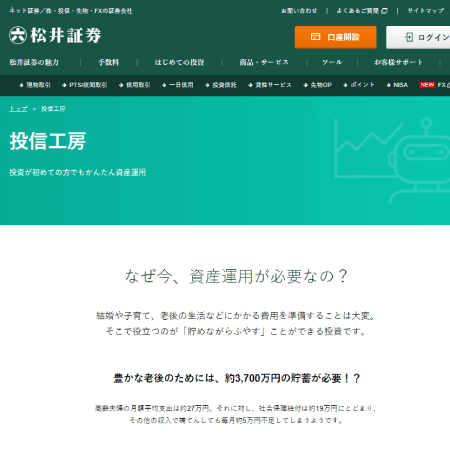 松井証券「投信工房」の口コミ・評判