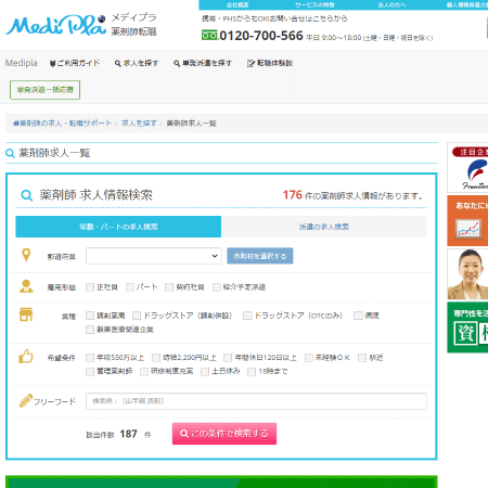 メディプラ薬剤師転職(メディカル・プラネット)