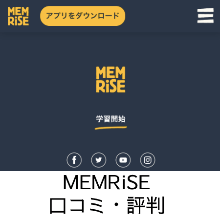 Memrise（メムライズ）