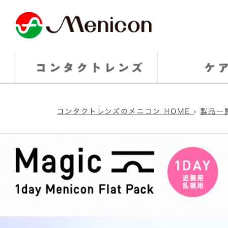 メニコン Magic 1day Menicon Flat Packの口コミ 評判 みん評