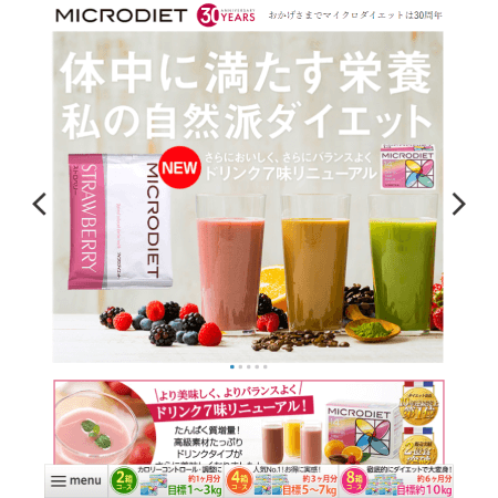 マイクロダイエット