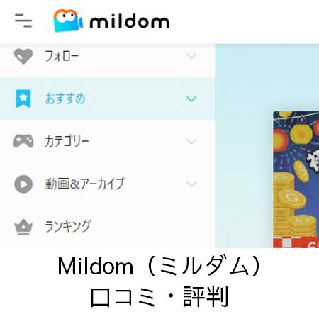 Mildom（ミルダム）