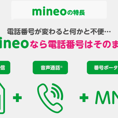 マイネオ Mineoの口コミ 評判 1分でわかる口コミまとめ みん評