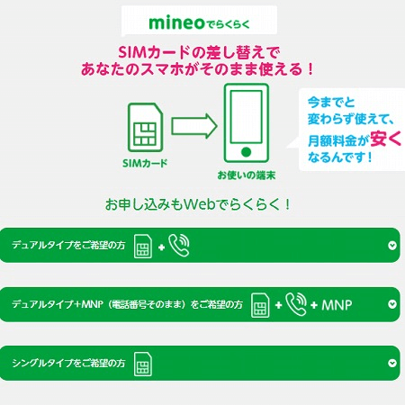 マイネオ Mineoの口コミ 評判 1分でわかる口コミまとめ みん評