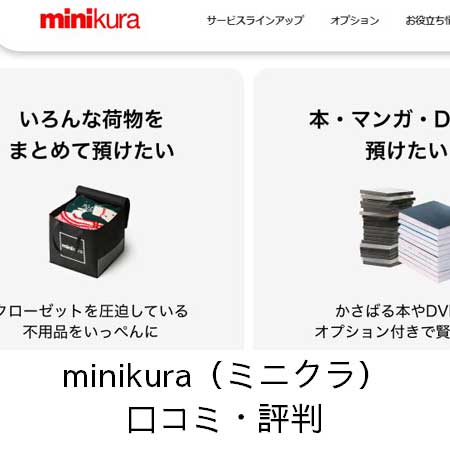 minikura（ミニクラ）