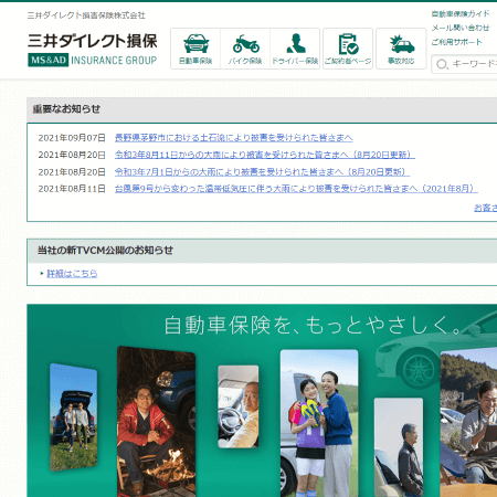 三井ダイレクト損保 自動車保険 の口コミ 評判 みん評