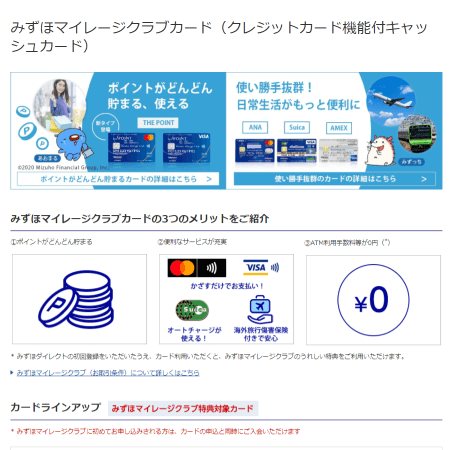 みずほマイレージクラブカード 一般カード