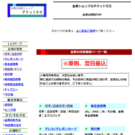 チケットモモの口コミ・評判