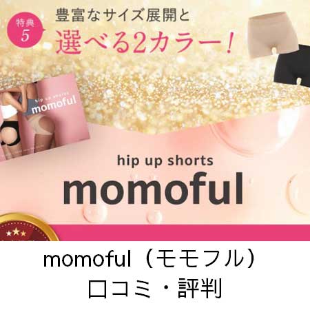 momoful（モモフル）