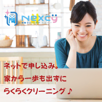 Nexcy(ネクシー)