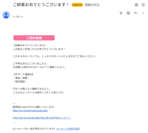 ニコノリのサポートメール画面