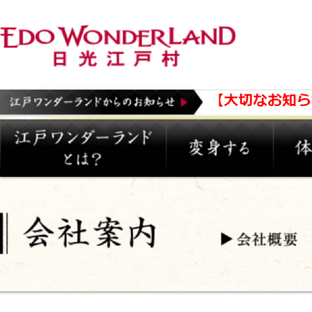 日光江戸村のアルバイトの口コミ 評判 みん評