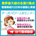 ナースパワー