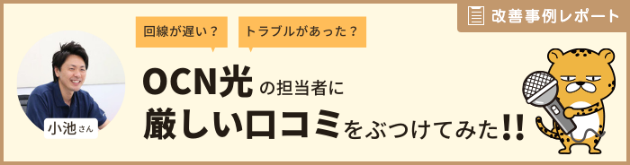 Ocn プロバイダーの口コミ 評判 みん評