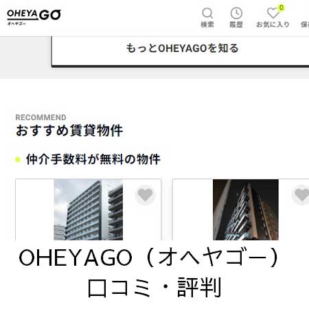 OHEYAGO（オヘヤゴー）