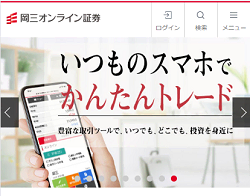 岡三オンライン証券