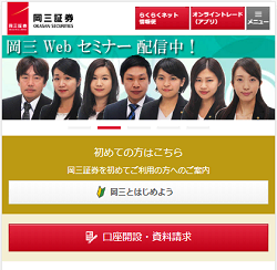岡三証券