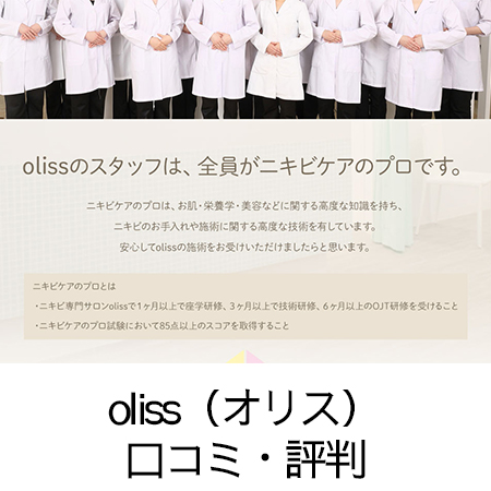 oliss（オリス）