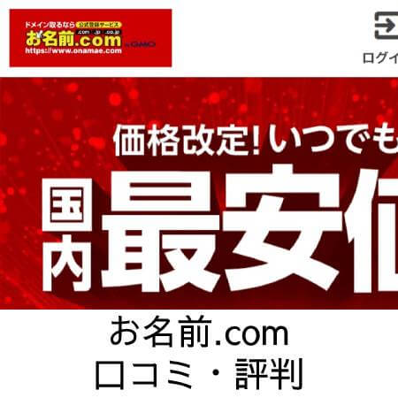 お名前.com