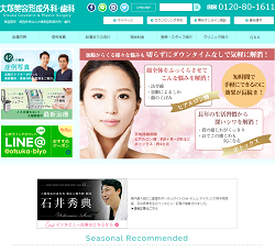 大塚美容形成外科(医療脱毛クリニック)