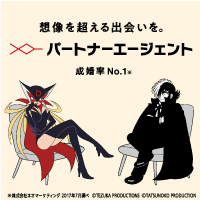 パートナーエージェント