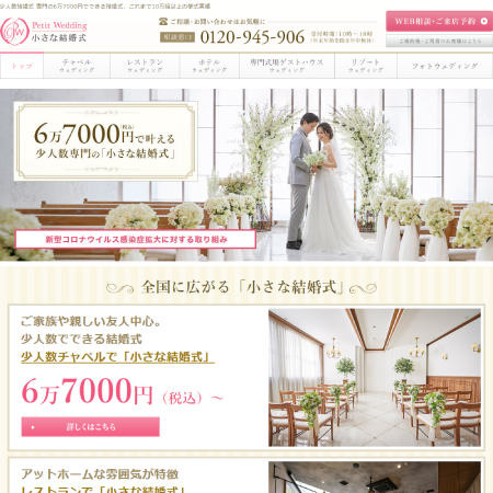 小さな結婚式