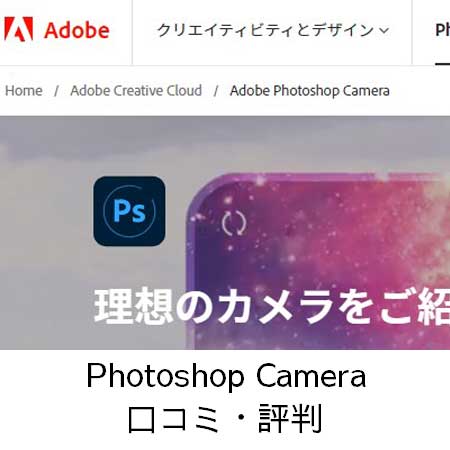 Photoshop Camera