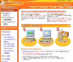 ポイントランドの口コミ 評判 みん評