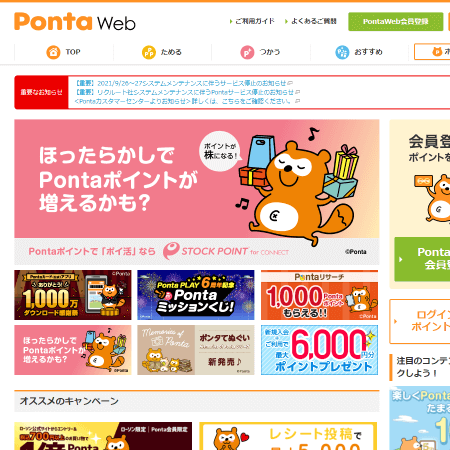 Pontaポイントの口コミ 評判 みん評