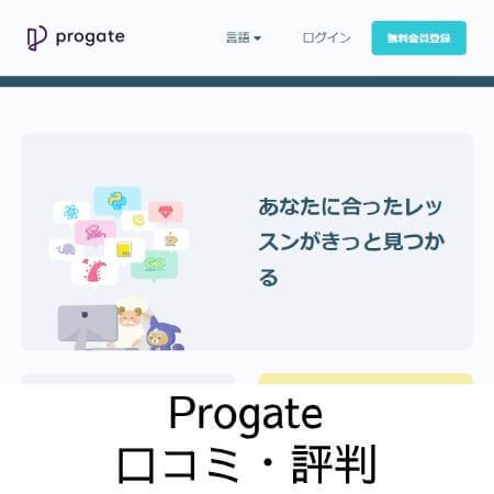 Progate