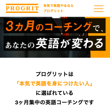 プログリット