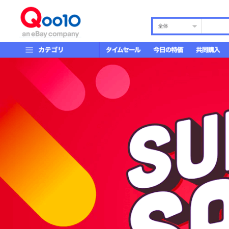 Qoo10(キューテン)