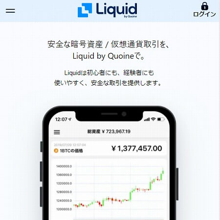 Liquid/リキッド（旧：QUOINEX）