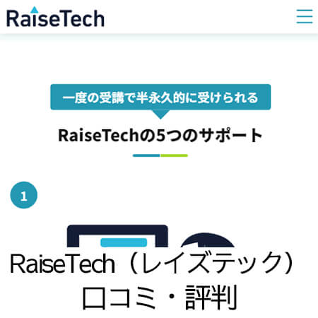 RaiseTech（レイズテック）
