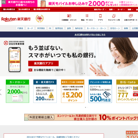 楽天銀行の口コミ・評判