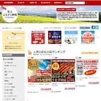 楽天ふるさと納税