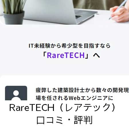 RareTECH（レアテック）