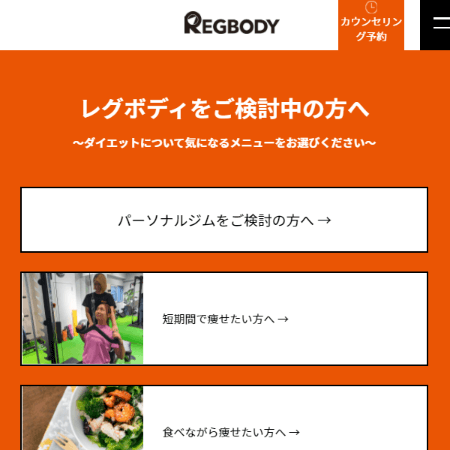 REGBODY（レグボディ）