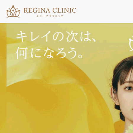 レジーナクリニック(福岡博多天神院)