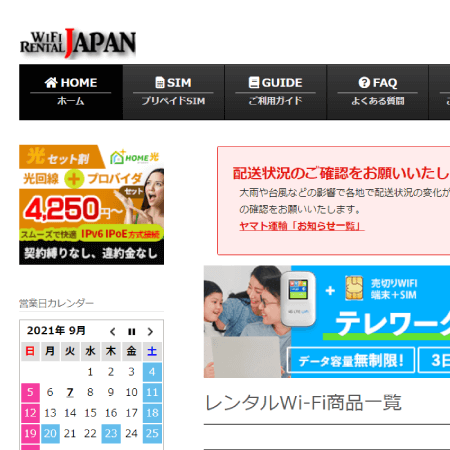 WiFiレンタルJAPAN