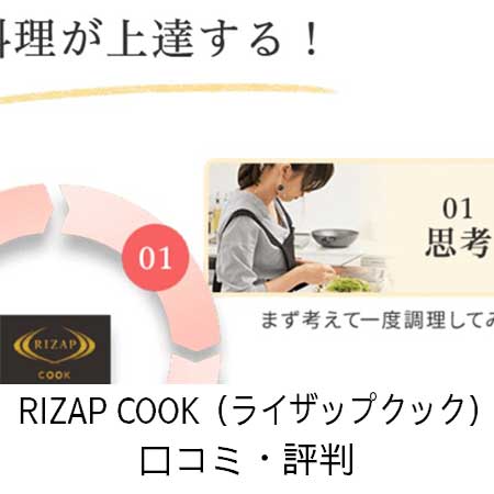 RIZAP COOK（ライザップクック）