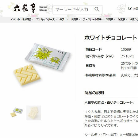 ホワイトチョコレート 六花亭 の口コミ 評判 みん評