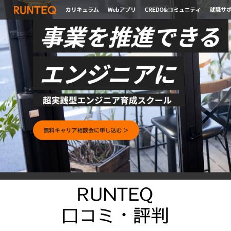 RUNTEQ