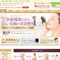 栄セントラルクリニック